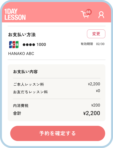 レッスン予約確認画面から「予約を確定する」ボタンを押下する