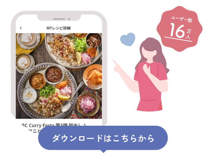 ユーザー数16万人　ダウンロードはこちらから