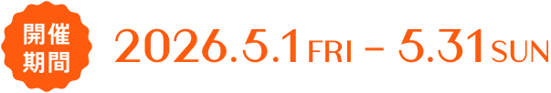 開催期間：2026.4.1-4.30