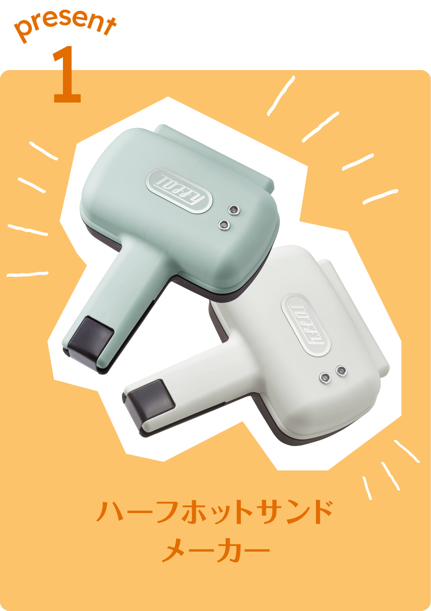 プレゼント画像 ハーフホットサンドメーカー