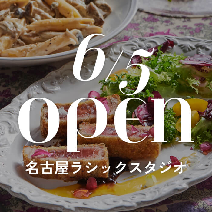 名古屋ラシックスタジオ
