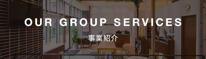 OUR GROUP SERVICES/事業紹介
