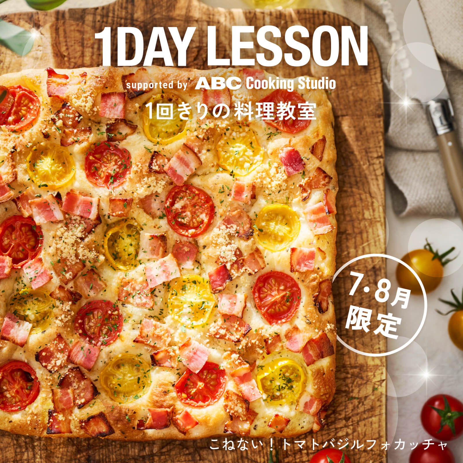 1dayレッスン