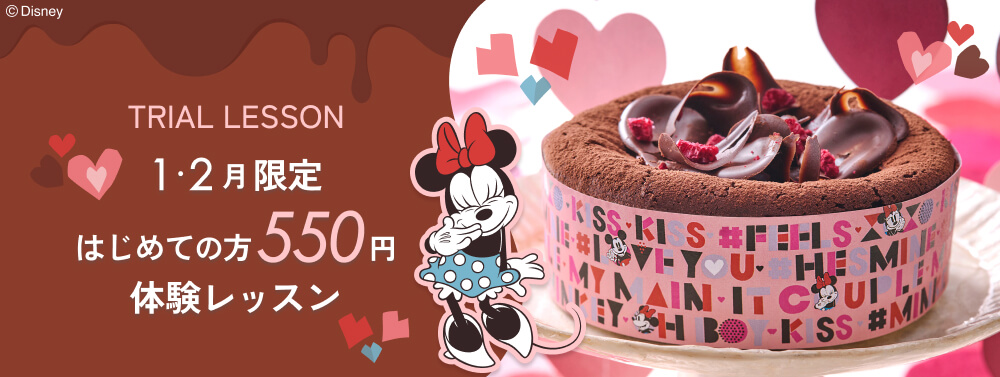 1・2月体験レッスン