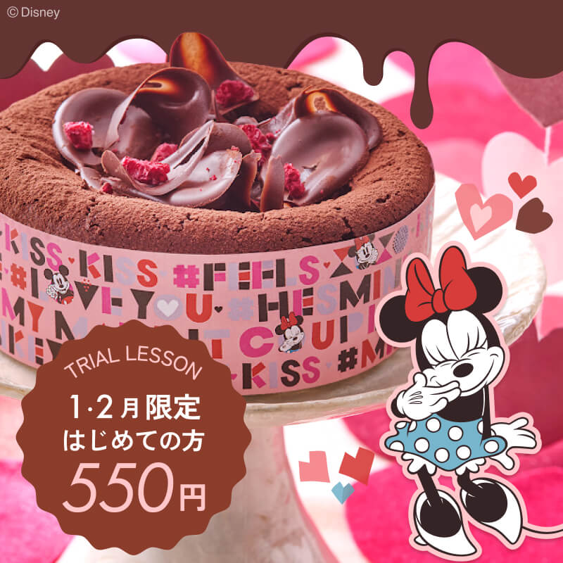 1・2月体験レッスン