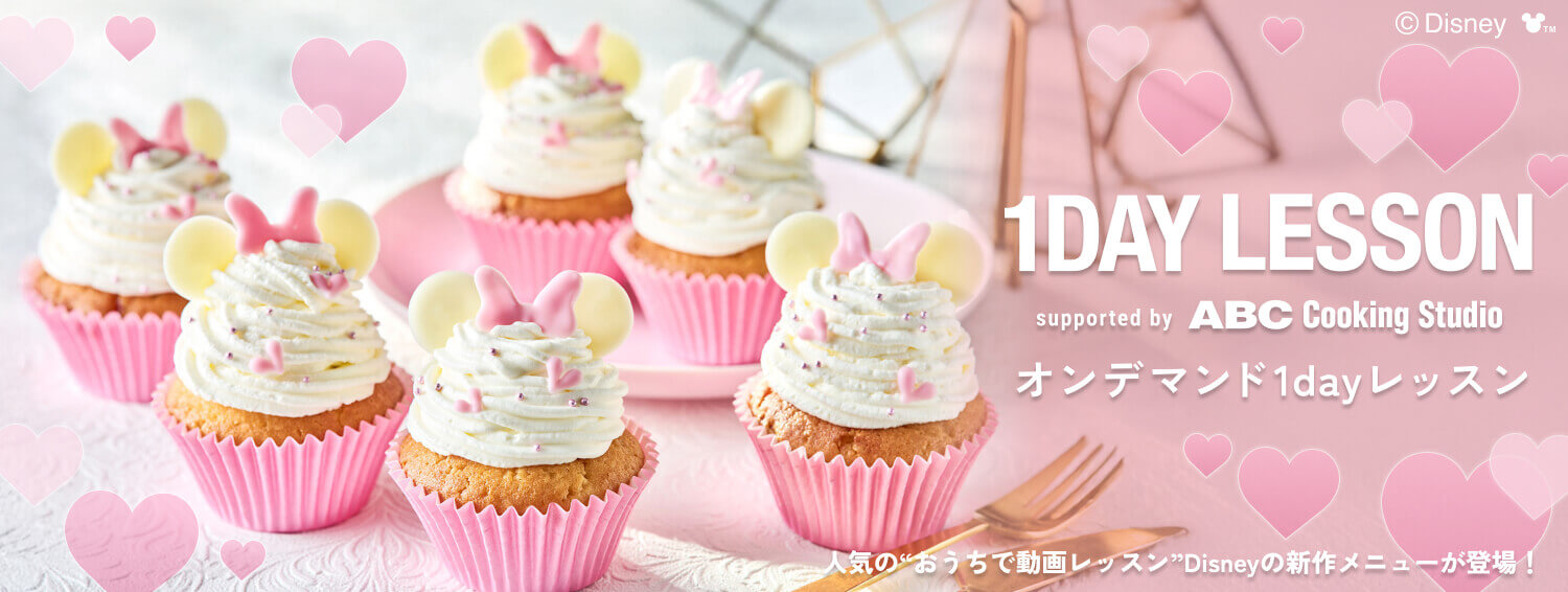 オンデマンド1dayレッスン