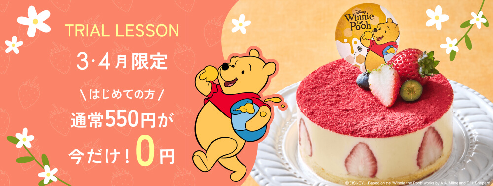 3・4月体験レッスン