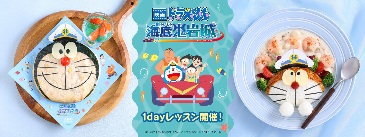 ドラえもん映画公開記念レッスン