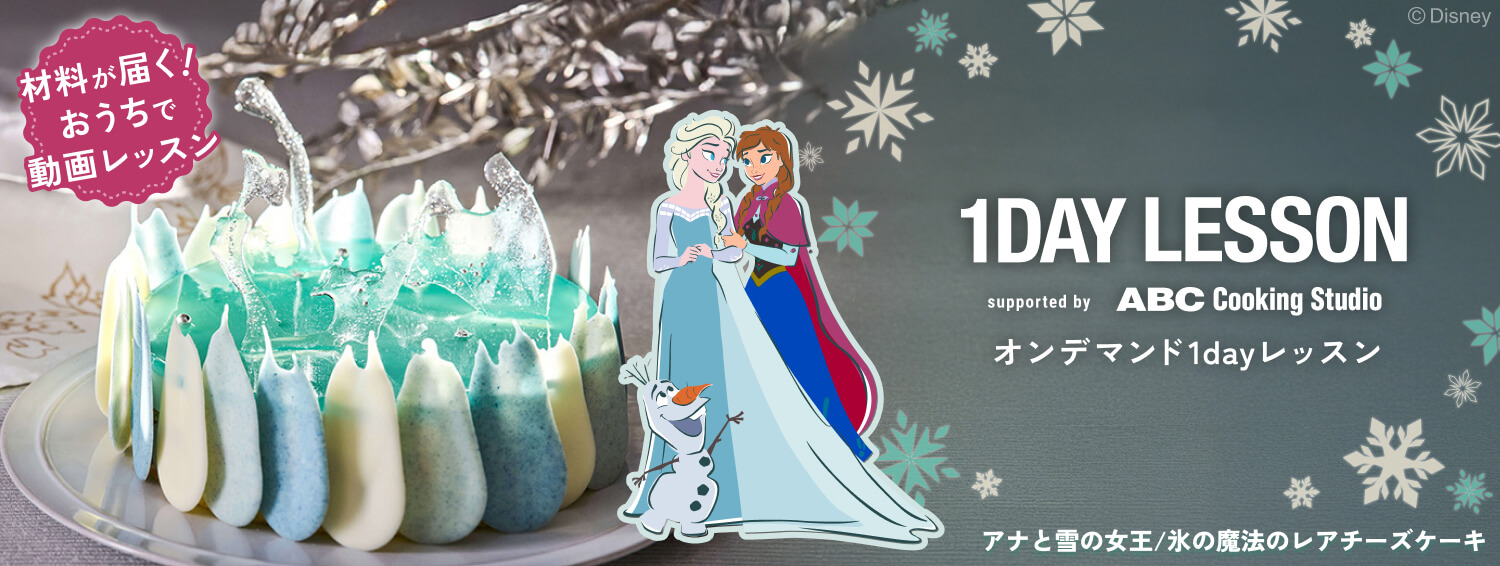 オンデマンド1dayレッスン