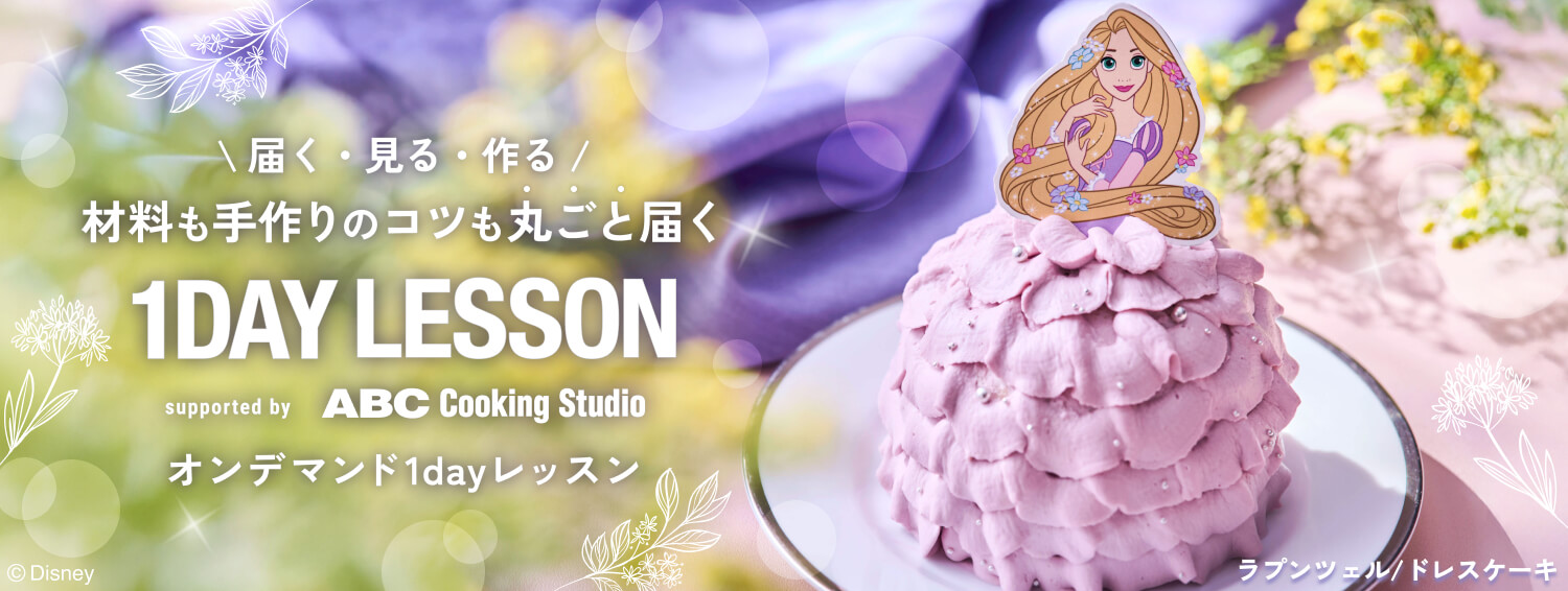 オンデマンド1dayレッスン