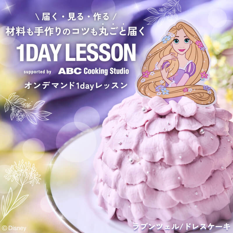 オンデマンド1dayレッスン