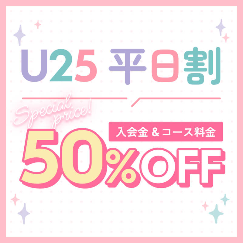 U25平日割