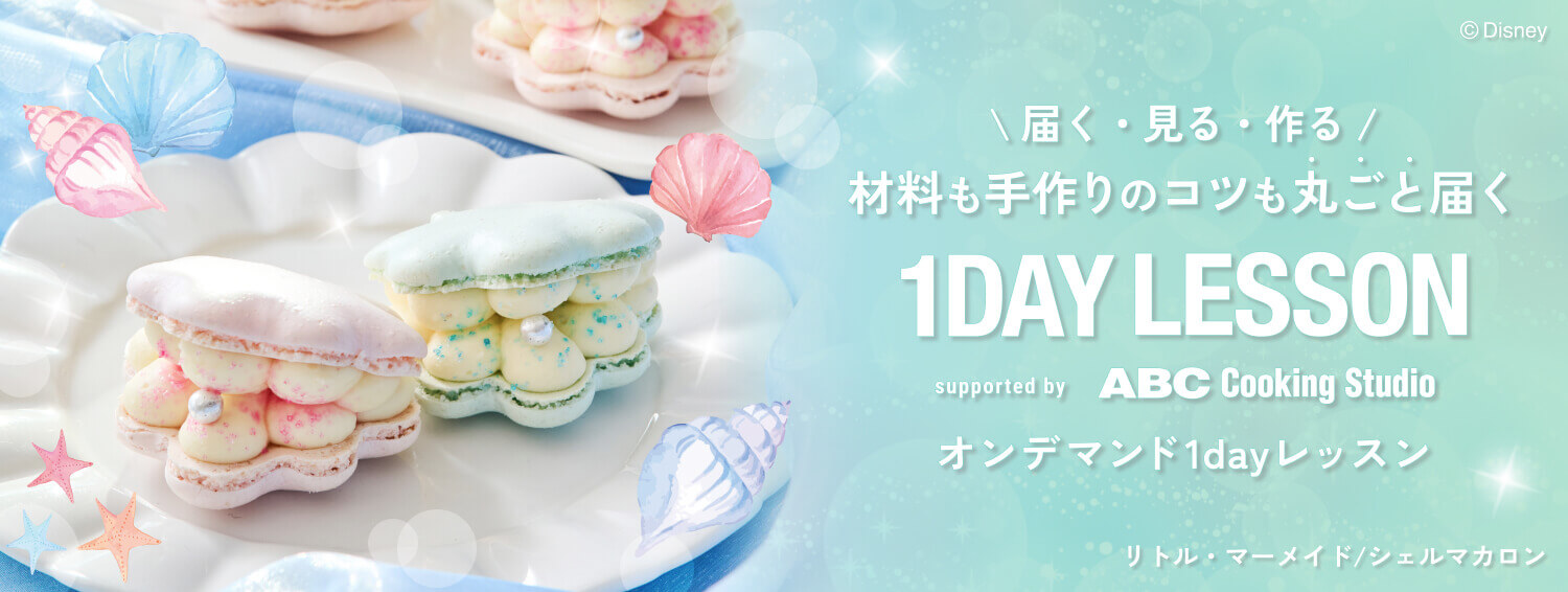 オンデマンド1dayレッスン