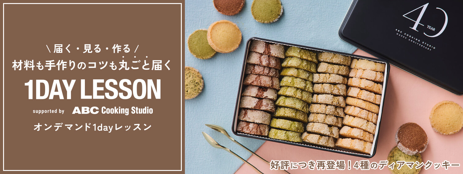 オンデマンド1dayレッスン