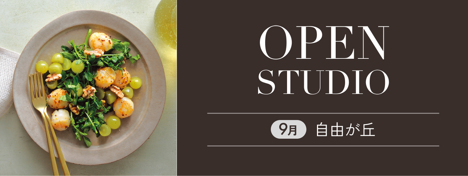 OPEN　STUDIO