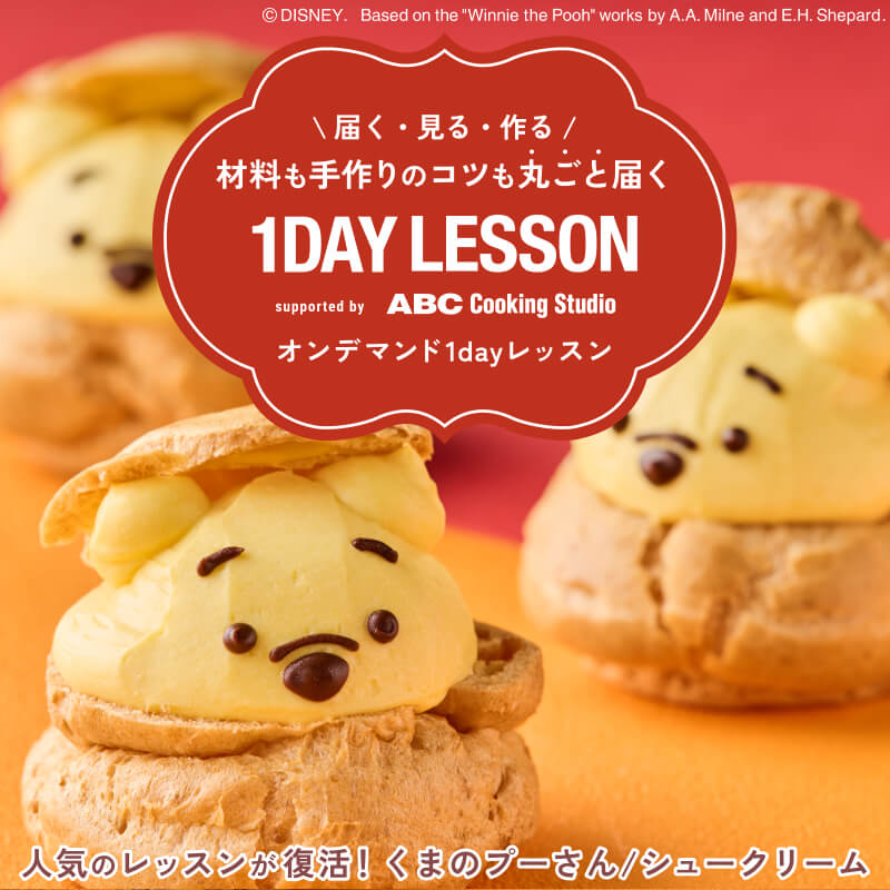 オンデマンド1dayレッスン