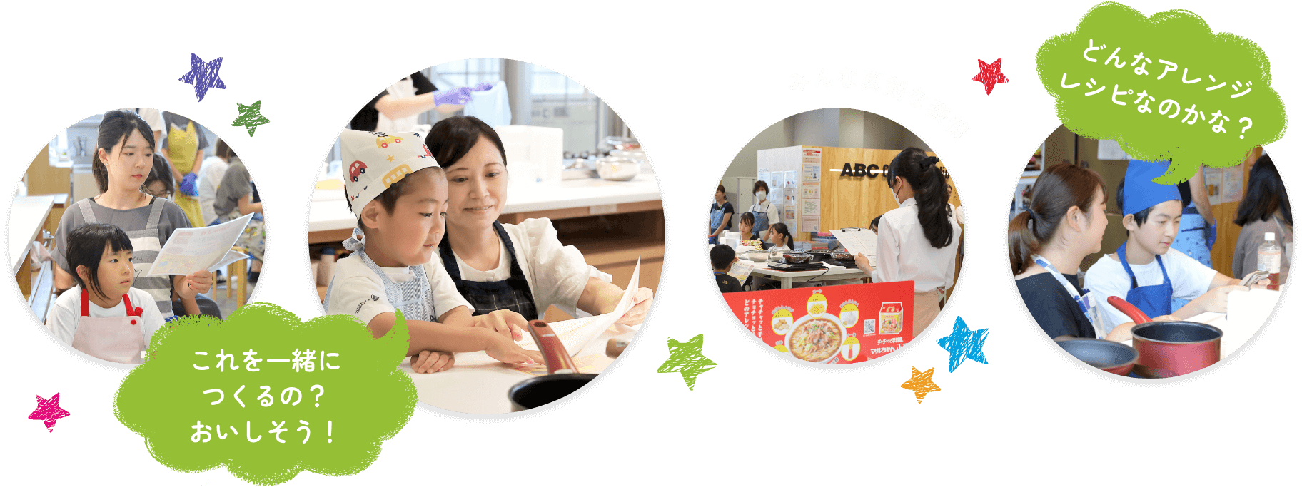 これを一緒につくるの？おいしそう！　みんな真剣な表情　どんなアレンジレシピなのかな？