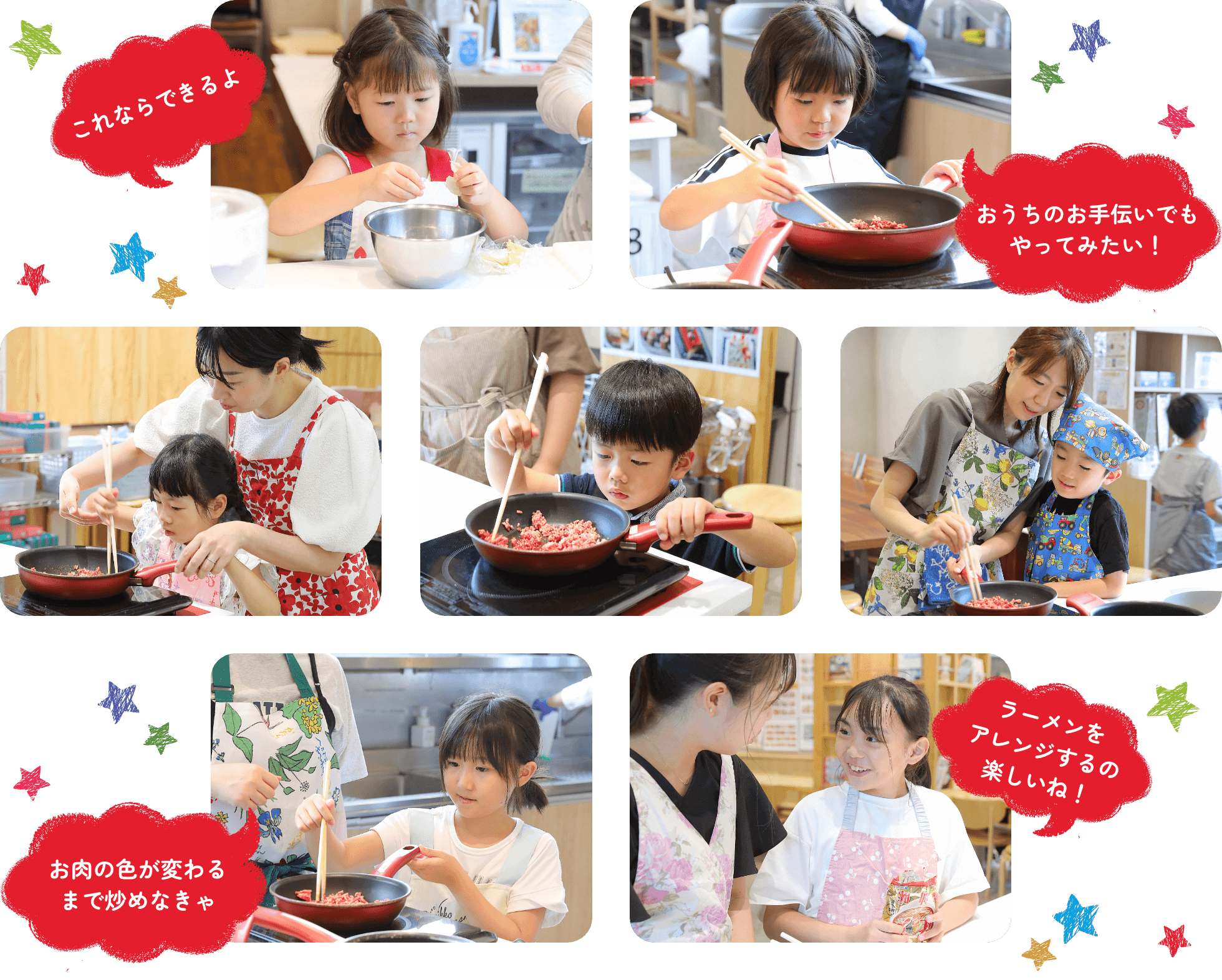 これならできるよ　おうちのお手伝いでもやってみたい！　お肉の色が変わるまで炒めなきゃ　ラーメンをアレンジするの楽しいね！