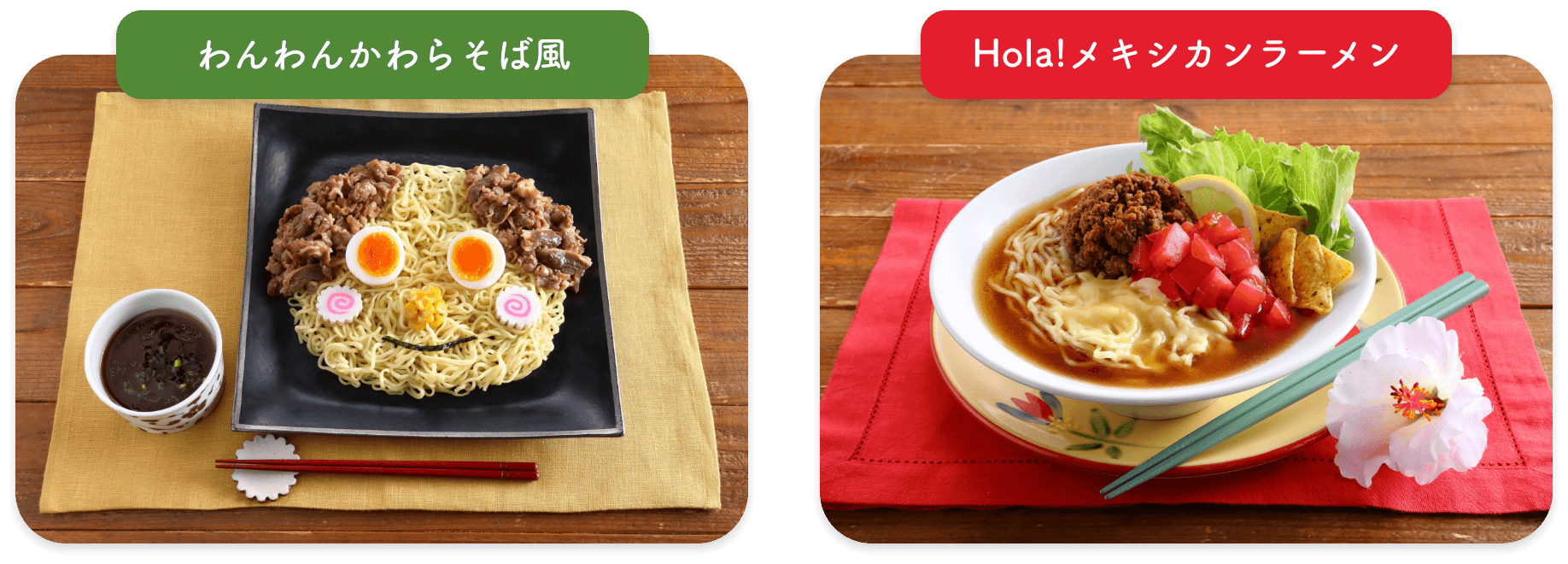わんわんかわらそば⾵ Hola!メキシカンラーメン