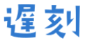 遅刻
