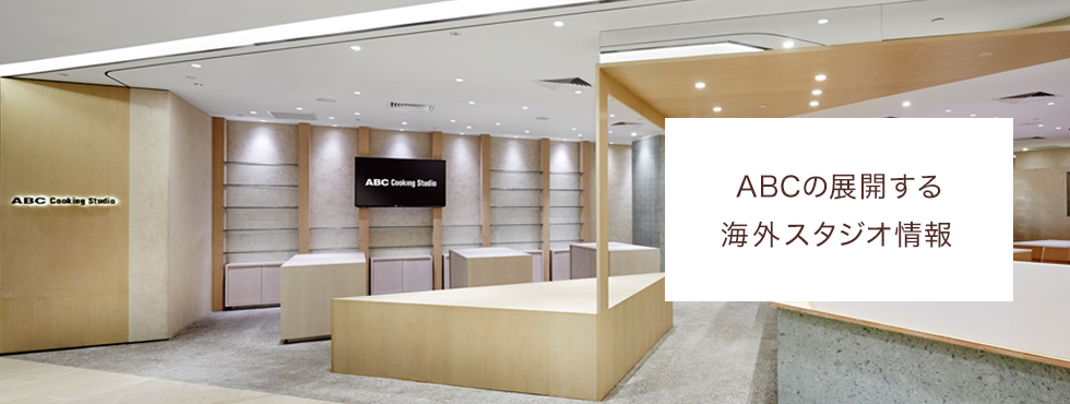 海外スタジオ情報
