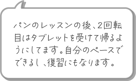生徒さまの声02