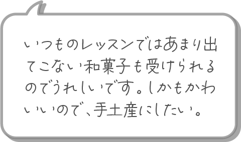 生徒さまの声03